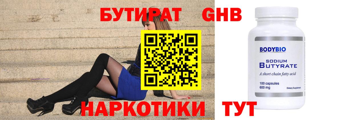 БУТИРАТ BDO Чайковский