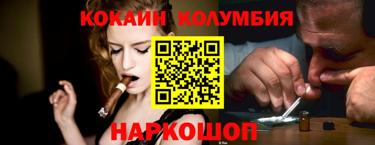 КОКАИН Перу  КОКАИН  Вход с VPN  Чайковский  наркотики  COCAIN Эквадор 
