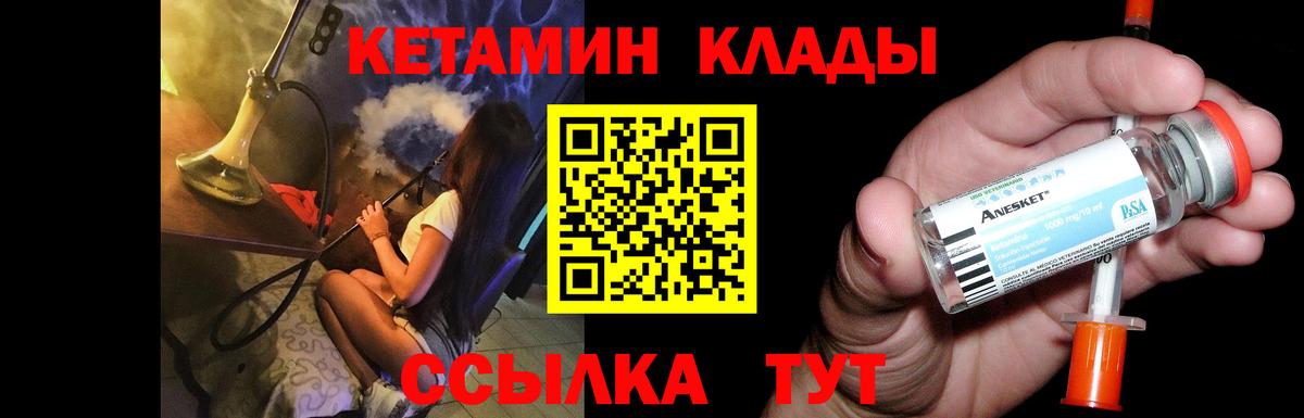 Кетамин VHQ  Вход с VPN  Чайковский 