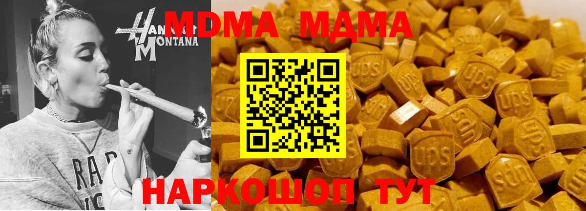 МДМА молли  Вход с VPN  МДМА crystal  МДМА  Чайковский 