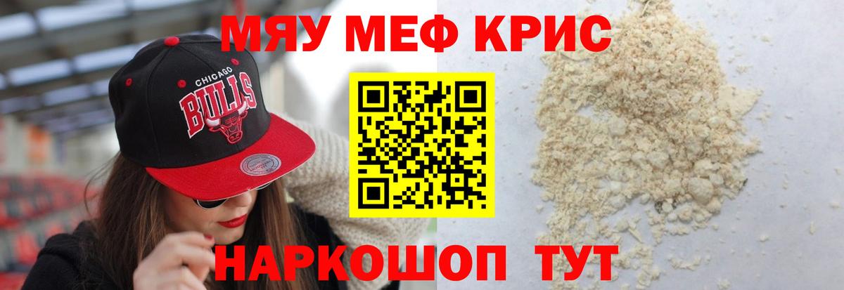 МЕФ  МЯУ-МЯУ 4 MMC  Чайковский  МЯУ-МЯУ  Мефедрон 4 MMC  Вход с VPN 